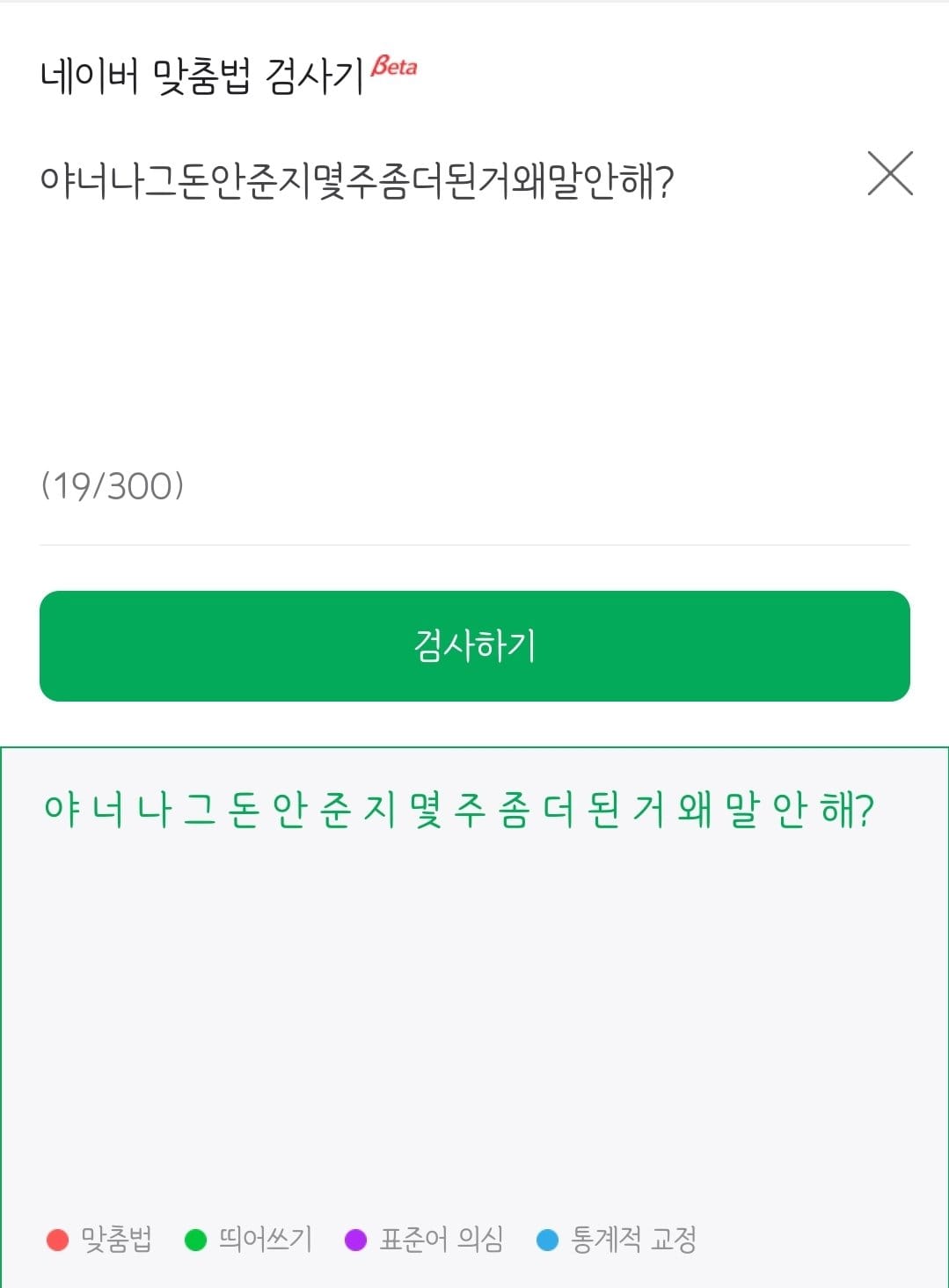 야 너 나 그 돈 안 준 지 몇 주 좀 더 된 거 왜 말 안 해?