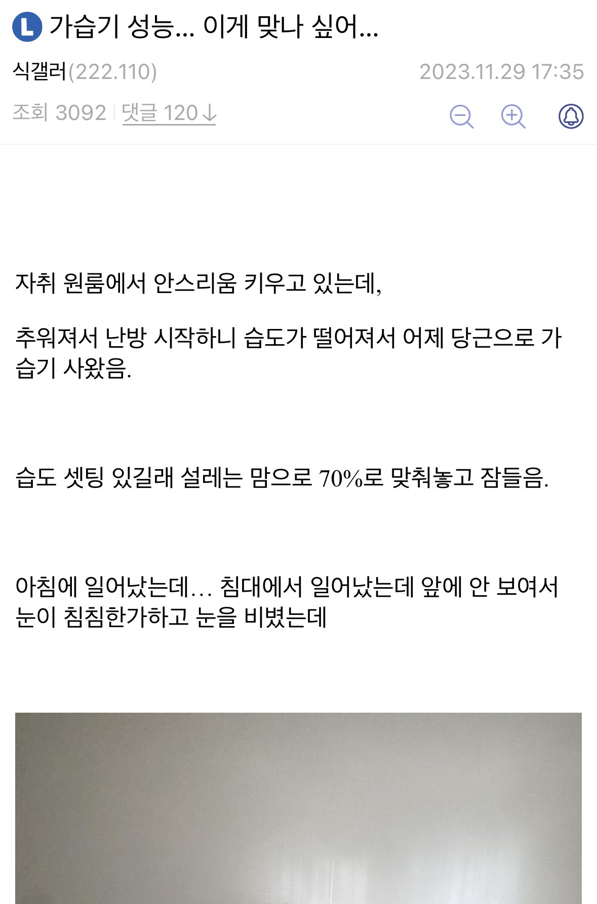 오늘자 식물갤 미쳐버린 가습기