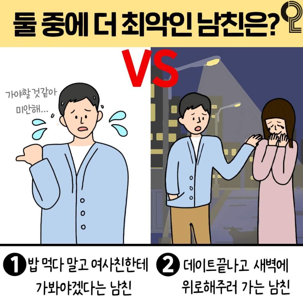 기념일에 여사친이 불렀을때 더 최악인 남친의 반응은?.jpg