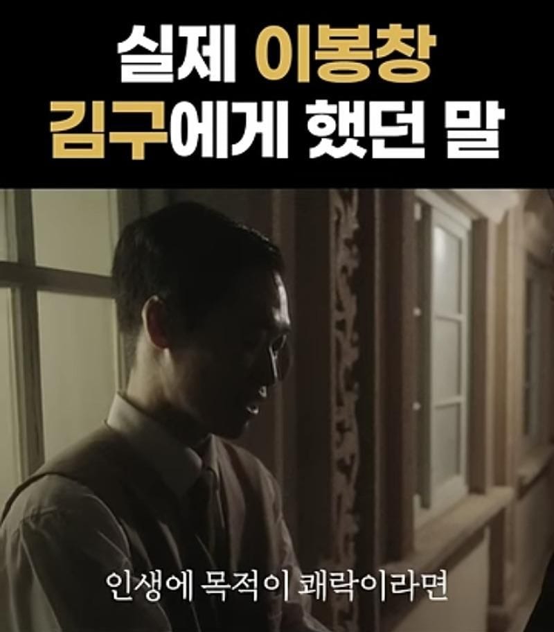 이봉창 의사가 김구 선생님에게 실제로 한 말 ,,,