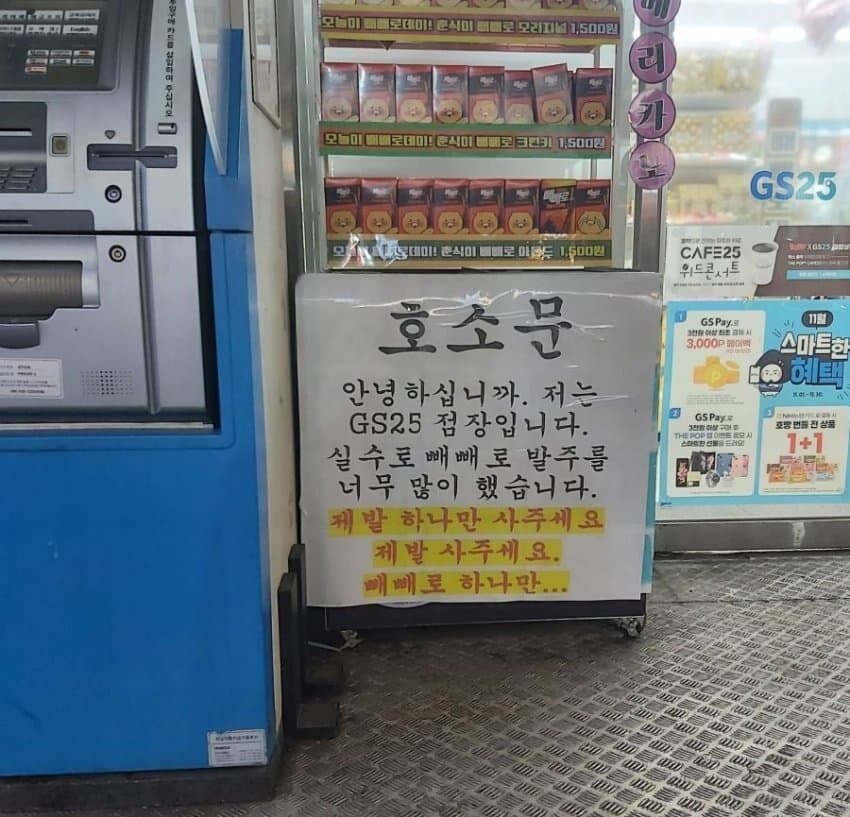 갈팡질팡 편의점 발주 실수 대모음.jpg