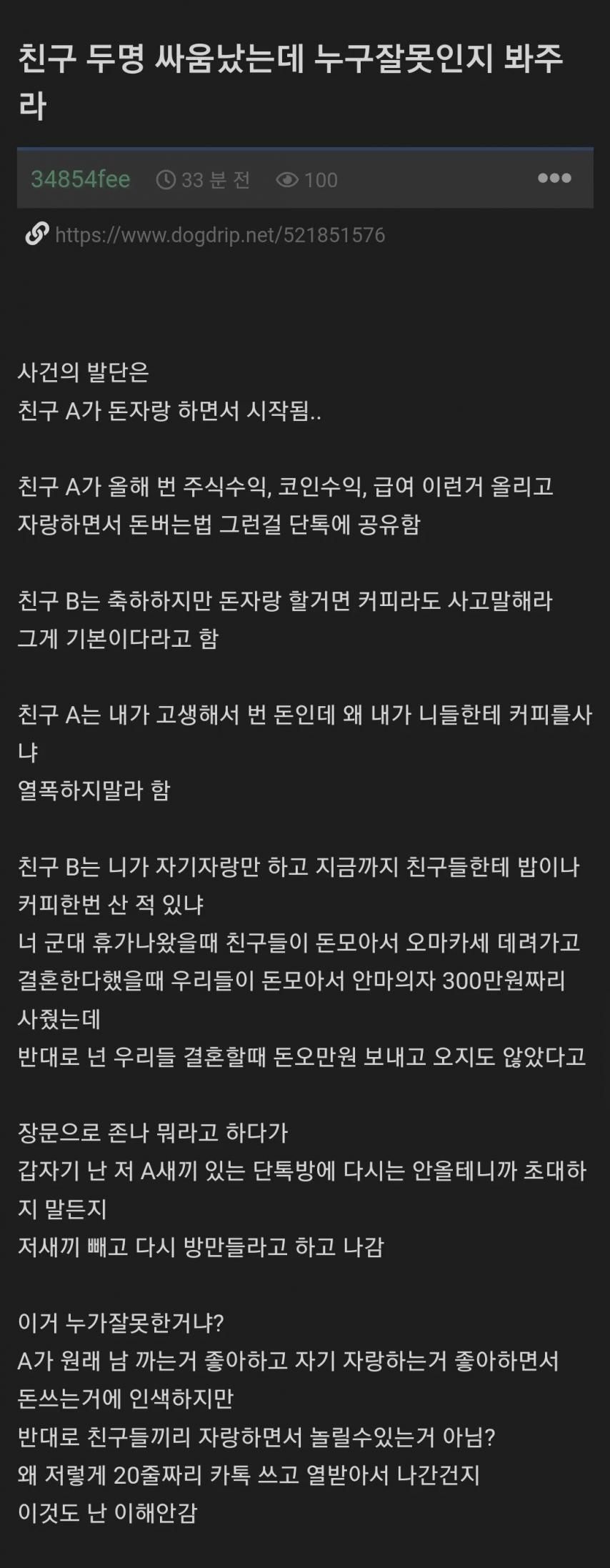 친구 두명 싸움났는데 누구잘못인지 봐주라