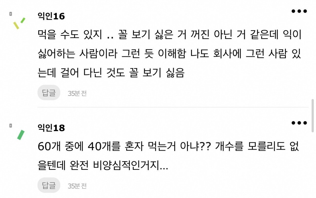 탕비실 거지 논란...jpg