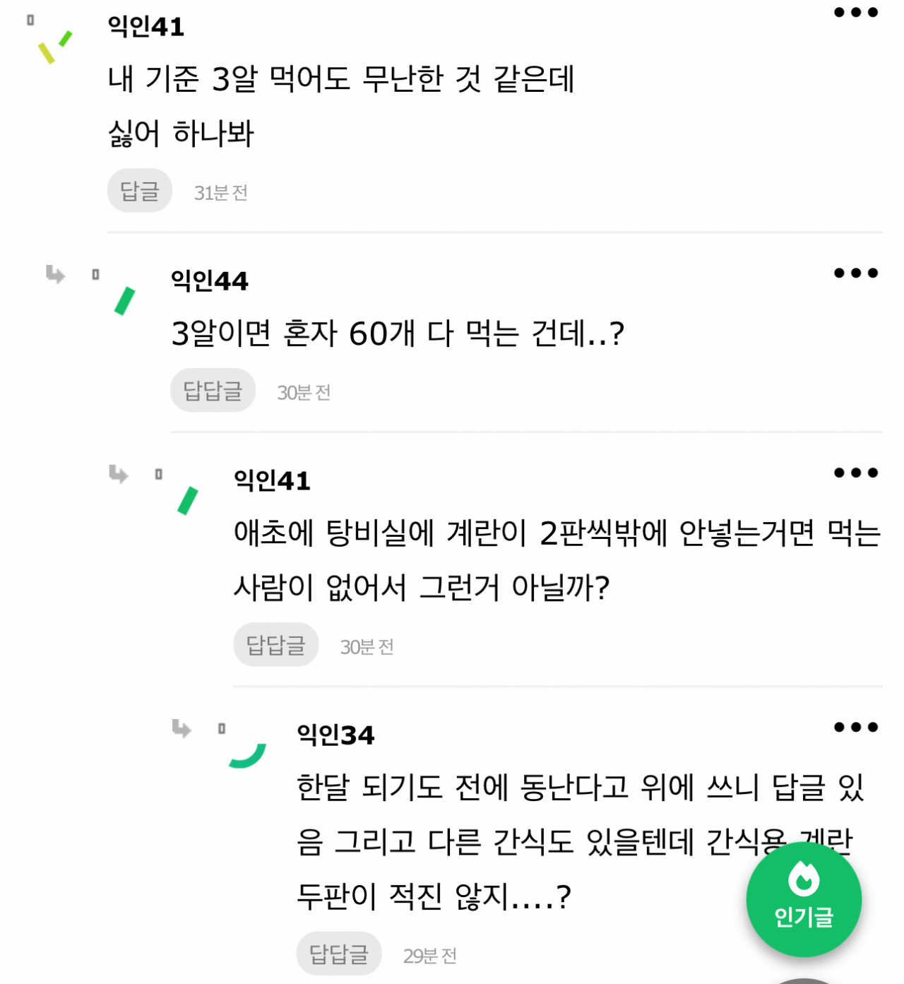 탕비실 거지 논란...jpg