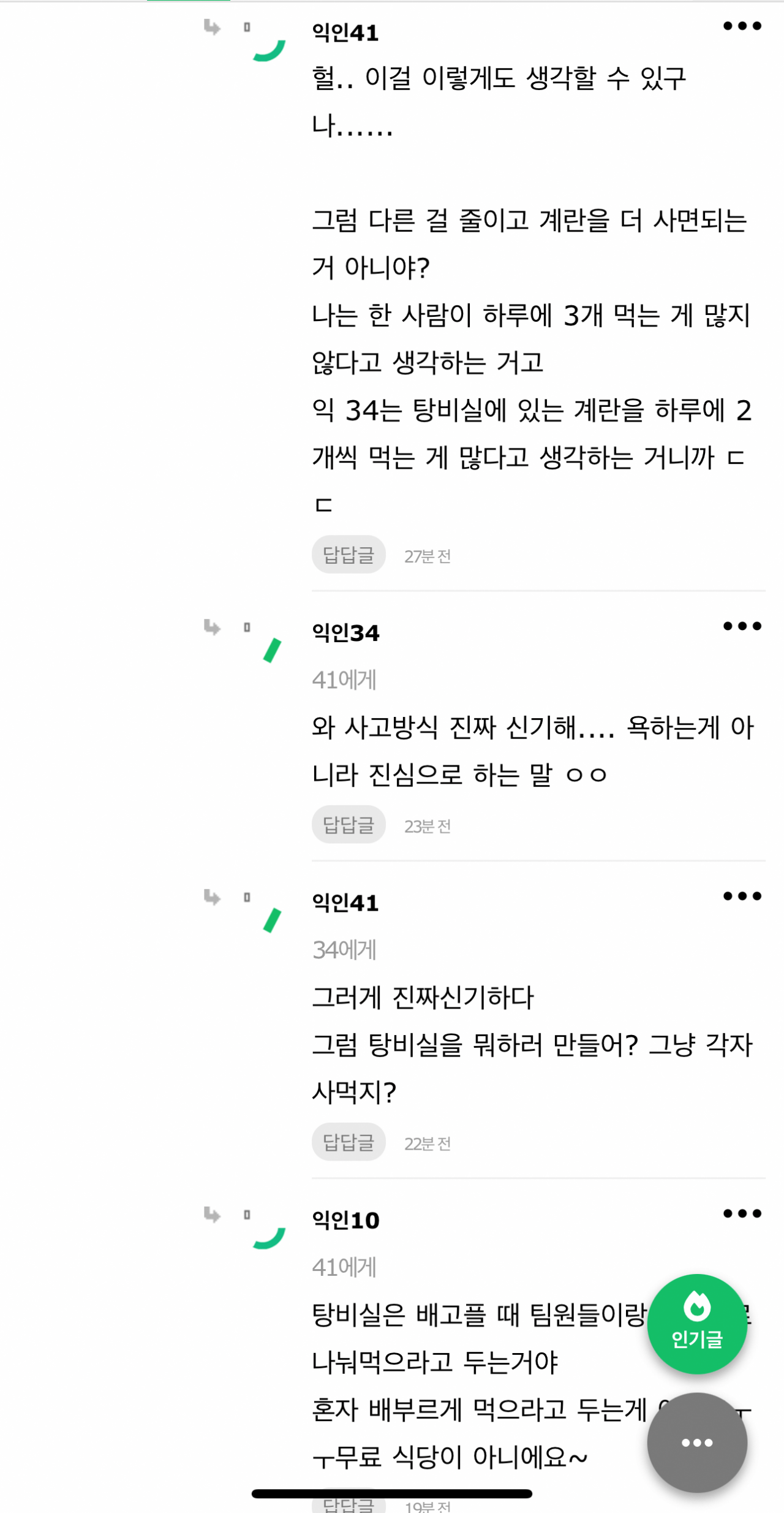 탕비실 거지 논란...jpg