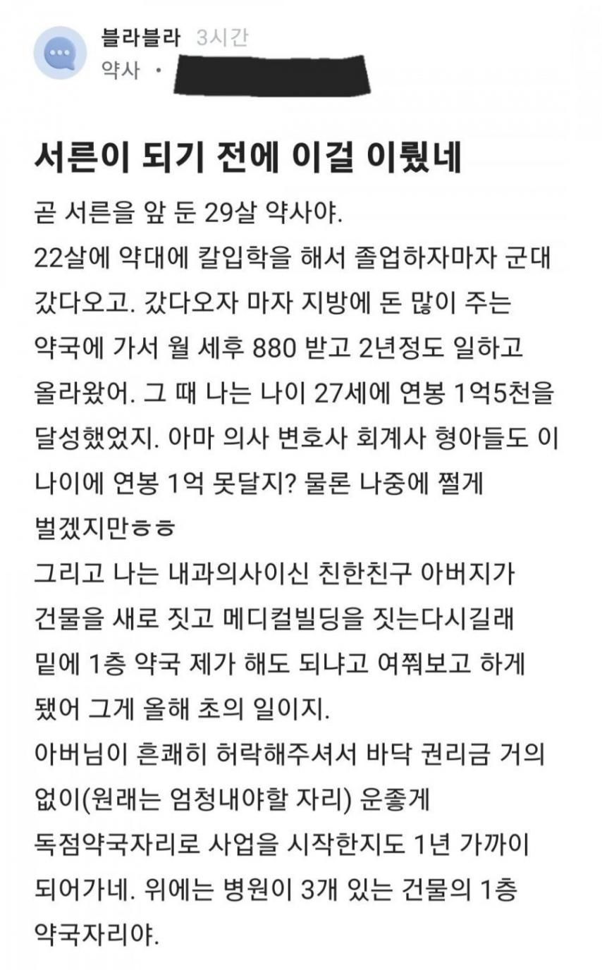 자수성가했다는 29살 약사의 삶