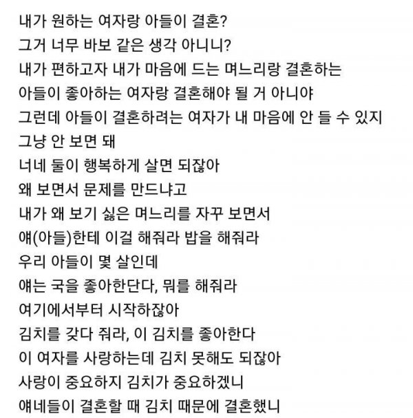 며느리가 마음에 안 들면 그냥 안 보면 돼.jpg