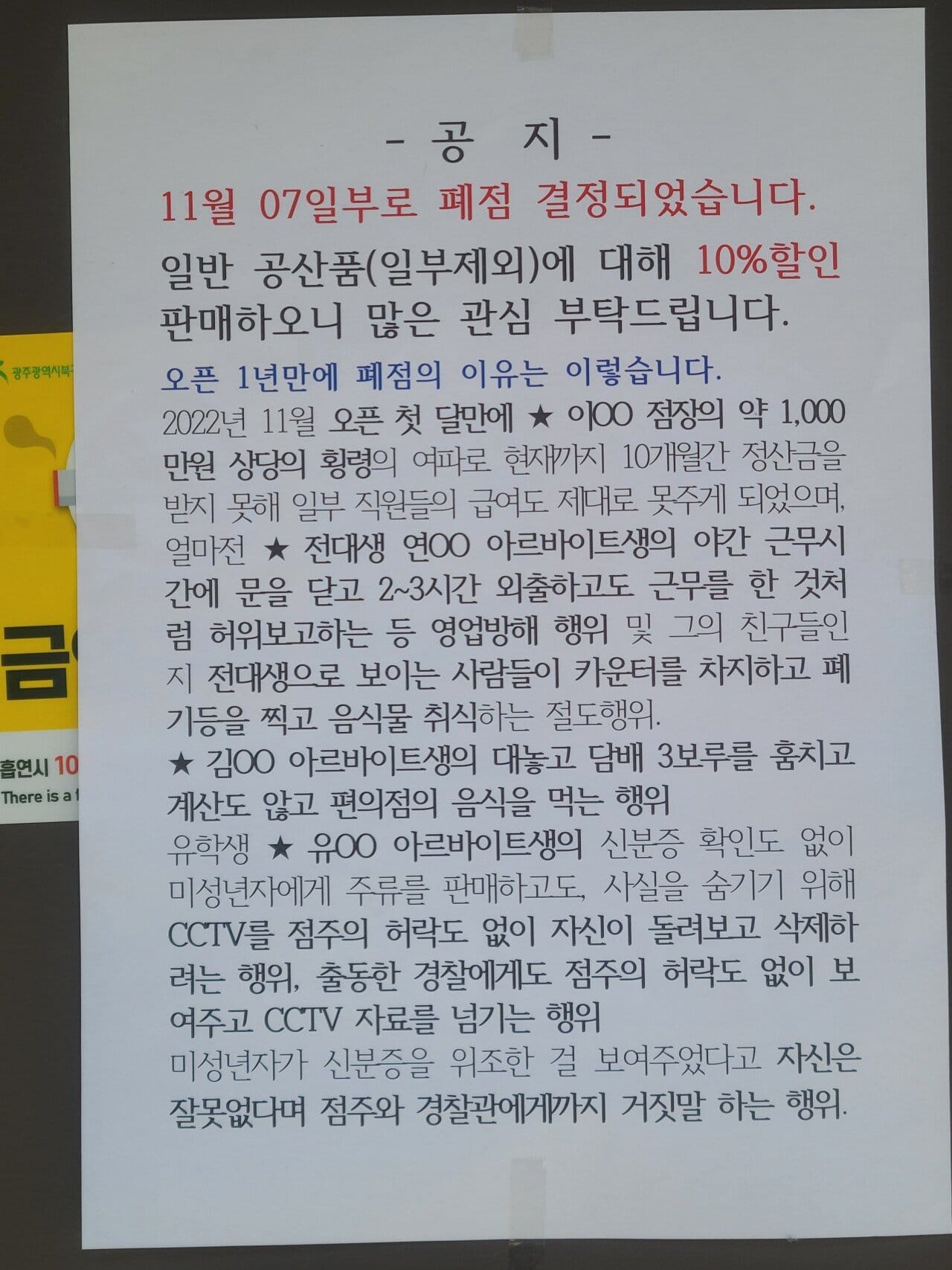 편의점 폐업 결정 사유...