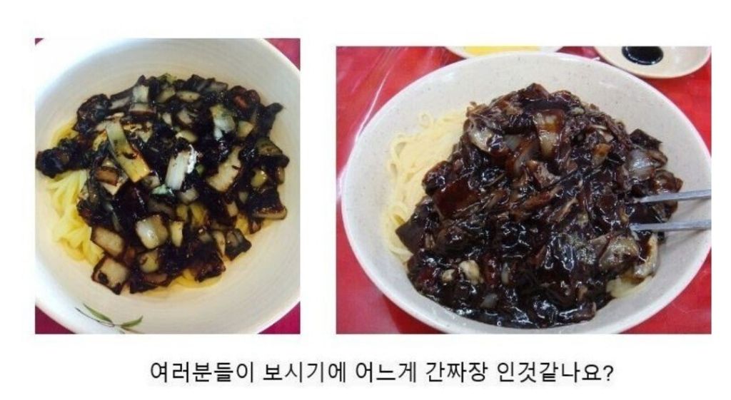 진짜 간짜장과 가짜 간짜장 구분하는 방법