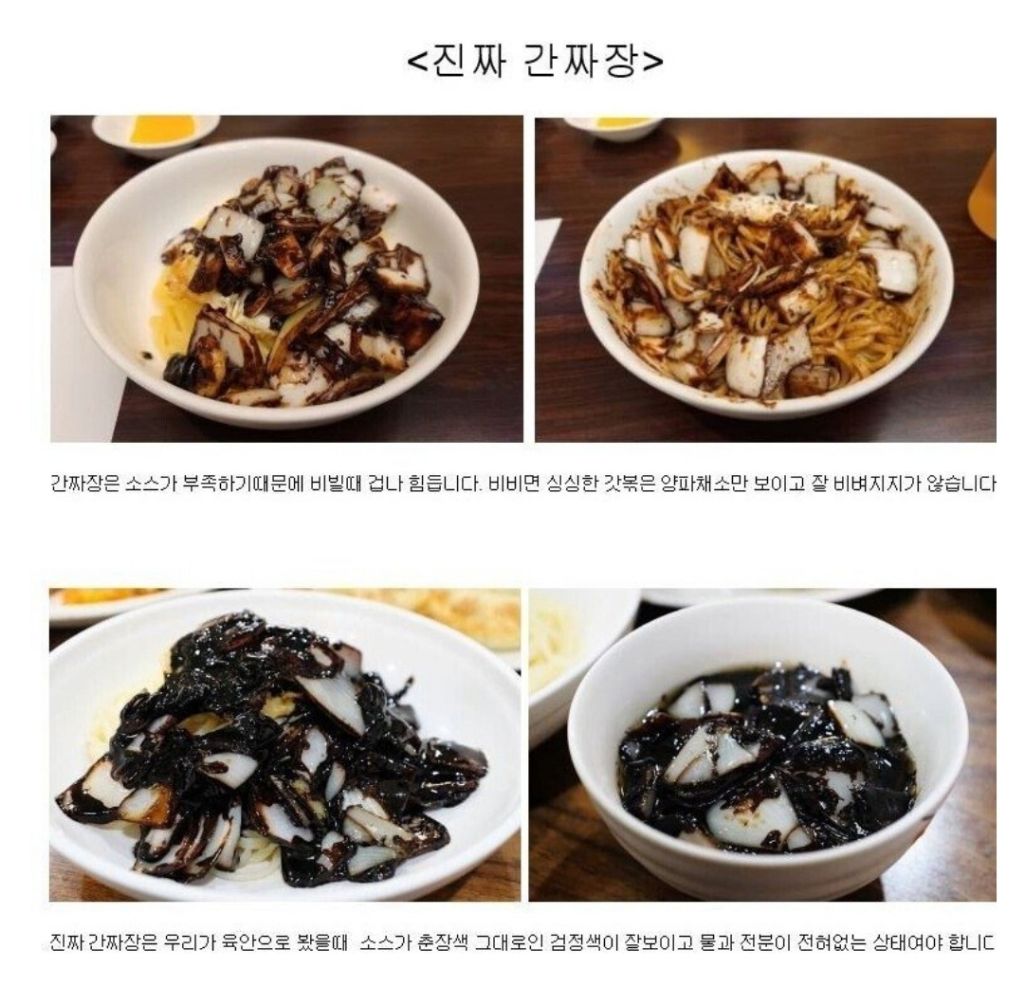 진짜 간짜장과 가짜 간짜장 구분하는 방법