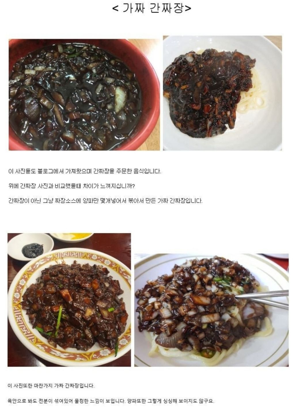 진짜 간짜장과 가짜 간짜장 구분하는 방법