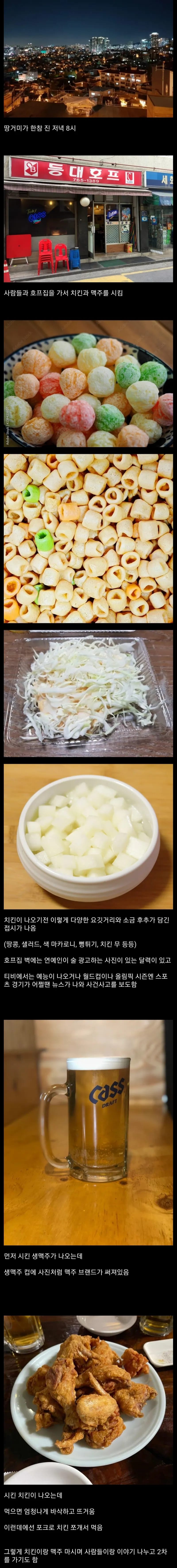 낭만 뒤지는 동네호프집 jpg