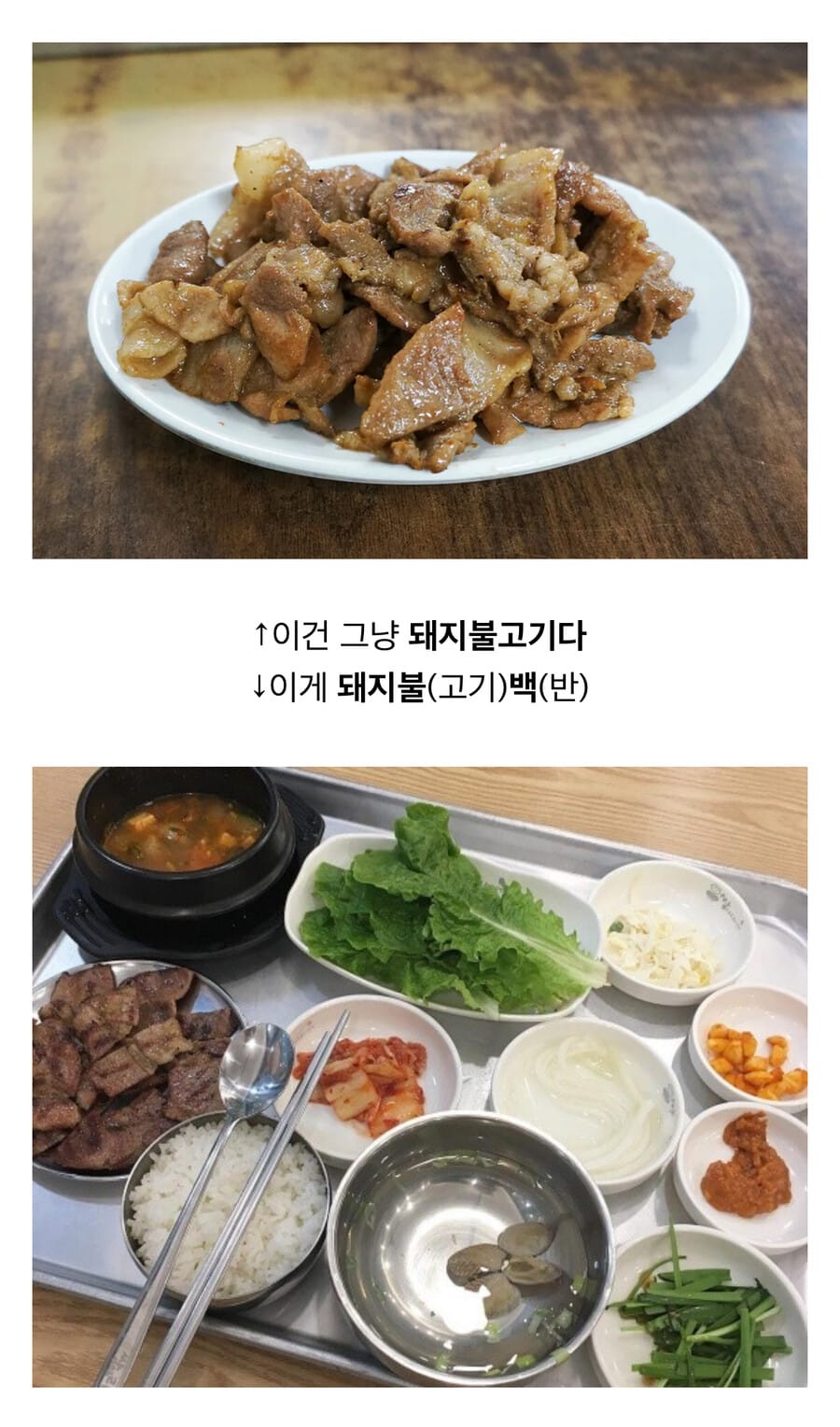 의외로 모르는 사람이 많은 돼지불백의 진실.jpg