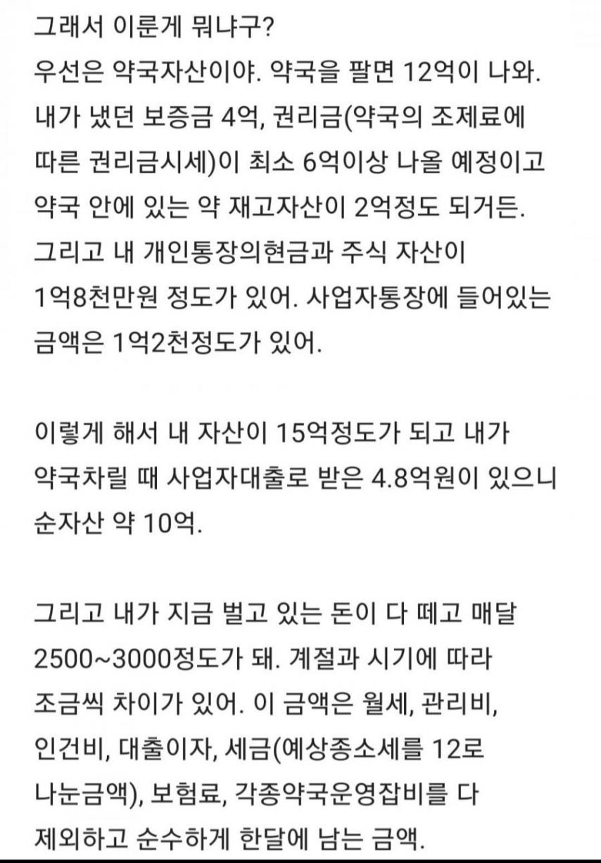 자수성가했다는 29살 약사의 삶