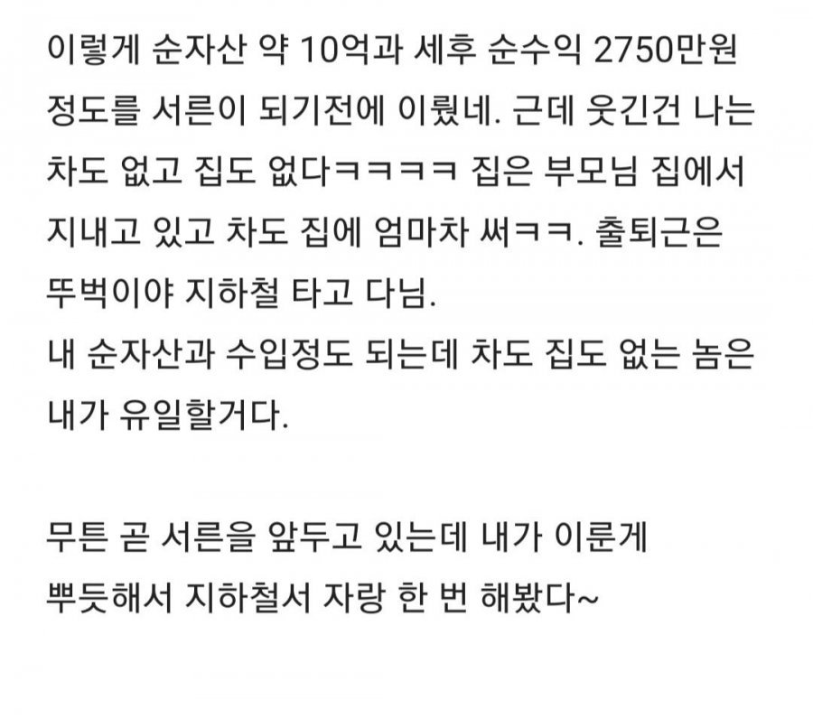 자수성가했다는 29살 약사의 삶