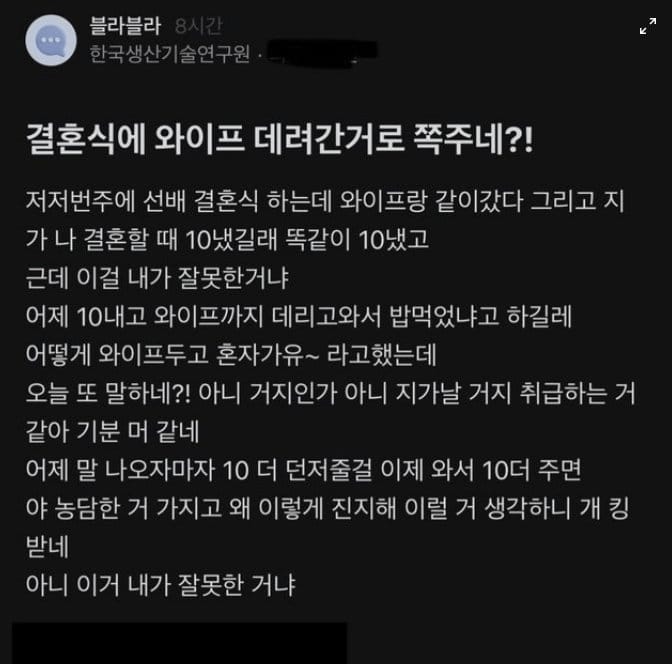 결혼식에 와이프 데려갔다고 쪽주네?