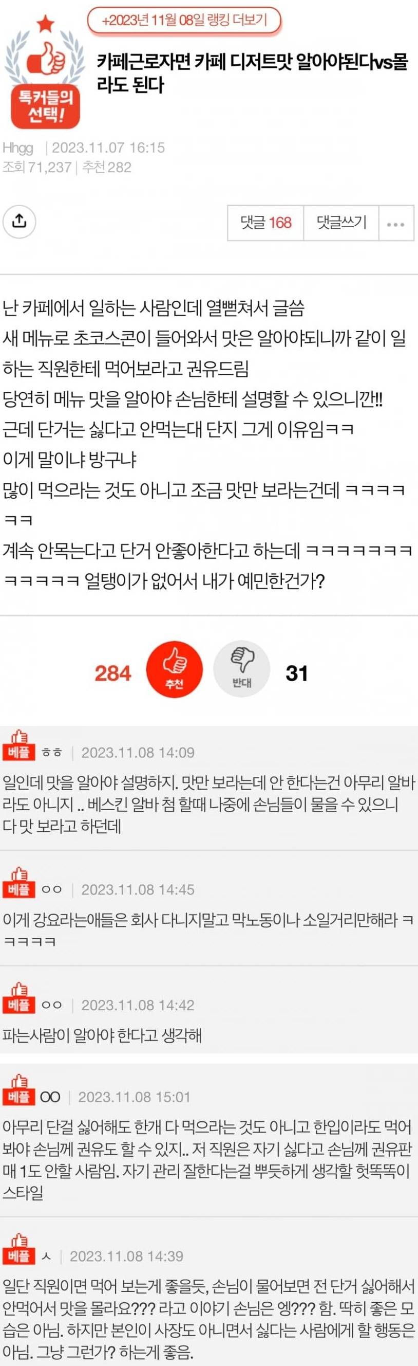 카페 아르바이트 갑론을박