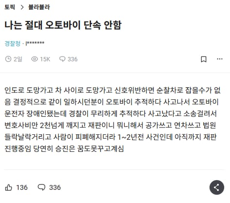 절대 오토바이 단속 안하겠다는 경찰