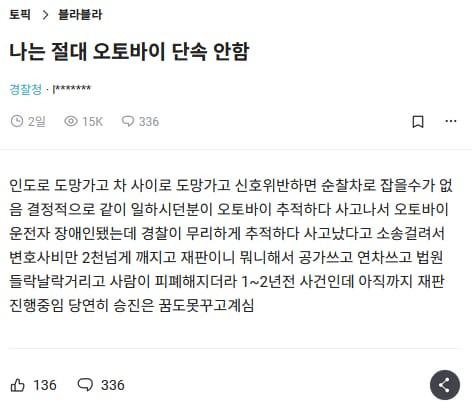 절대 오토바이 단속 안하겠다는 경찰