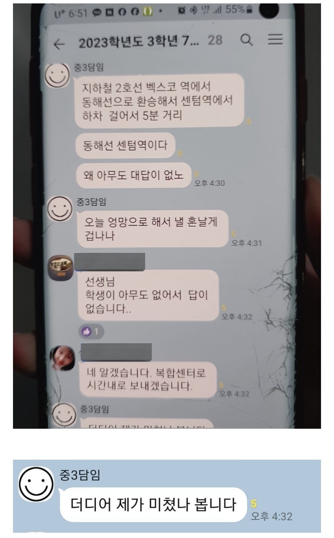 중3담임이 반 단톡방에서 애들 혼냄ㄷㄷ.jpg