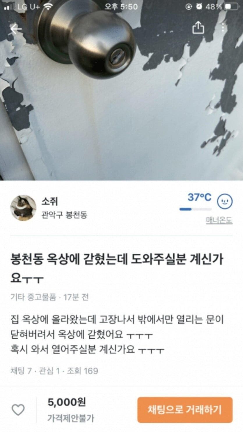 옥상에 갇혔는데 도와주실분 계신가요