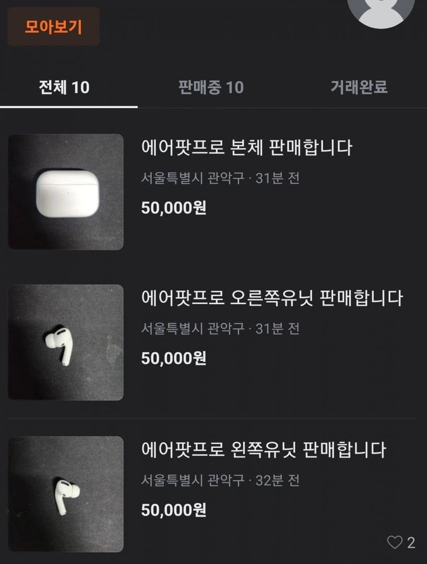 당근에서 존나 어이없는 판매자 봄ㅋㅋ.jpg