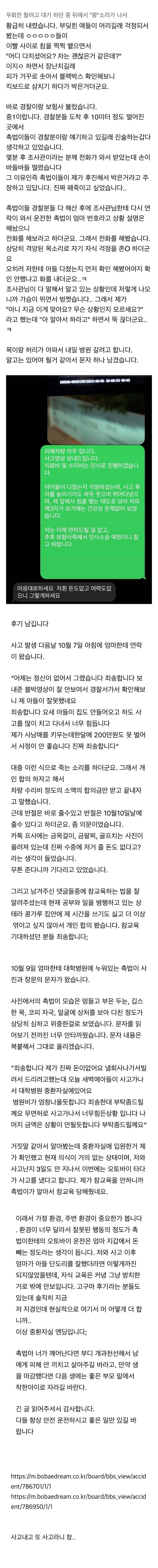 킥보드 촉법 참교육 이루어진 보배인 ㄷㄷ