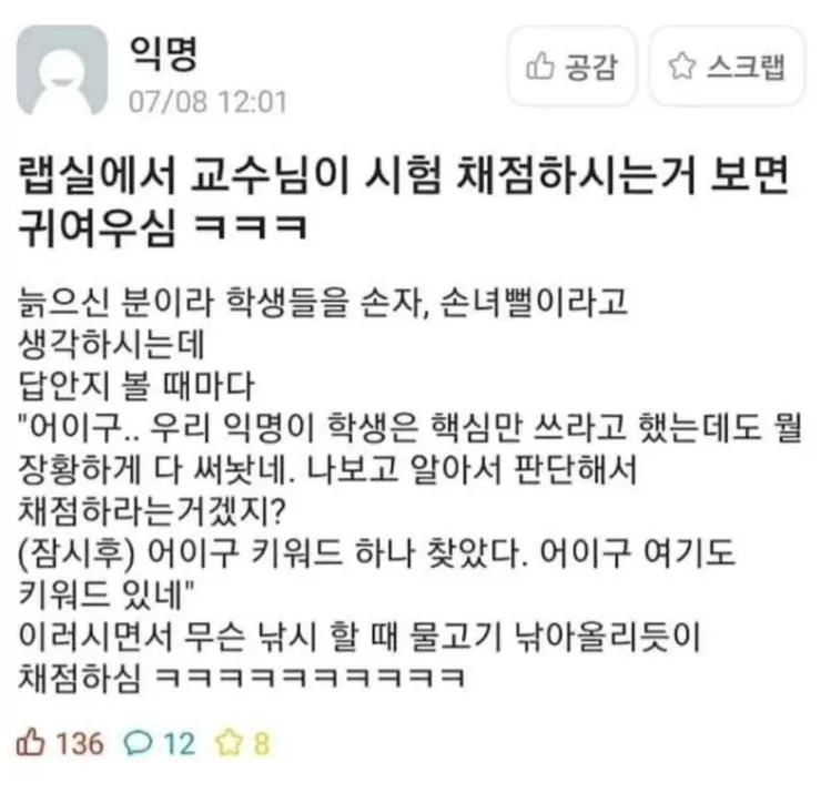 교수님 시험 채점하시는 거 보면 귀여우심.jpg