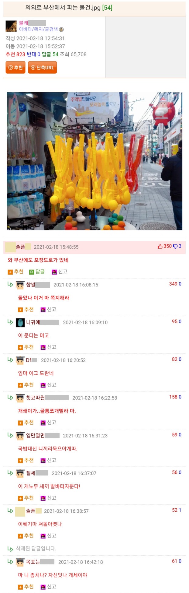 웃대-고전] 의외로 부산에서 파는 물건.jpg