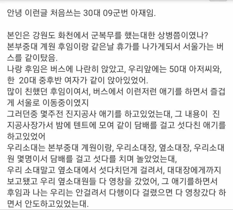 여자한테 쪽지받은 군인.jpg