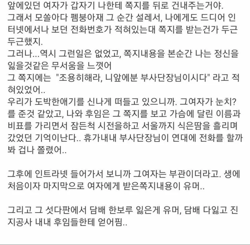 여자한테 쪽지받은 군인.jpg