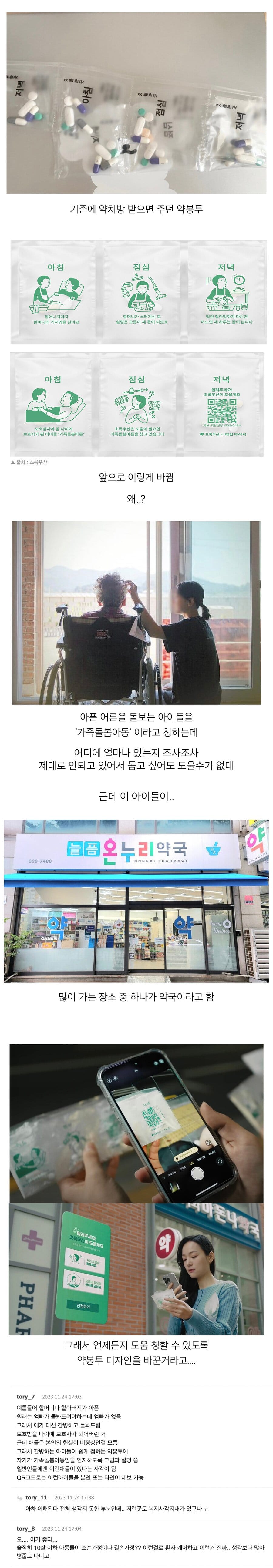 생각지도 못한 약봉투 디자인이 바뀐 이유.jpg