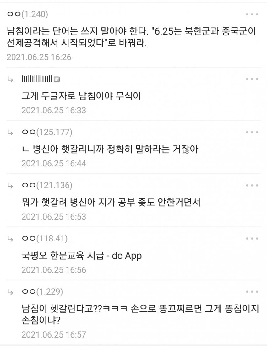 6.25 남침 북침 용어혼동 한방에 종결....jpg