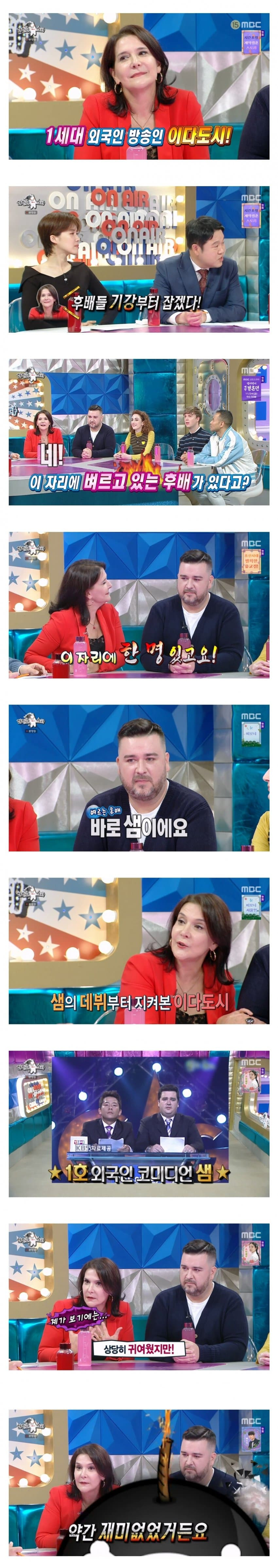 샘 해밍턴 노잼이라고 저격