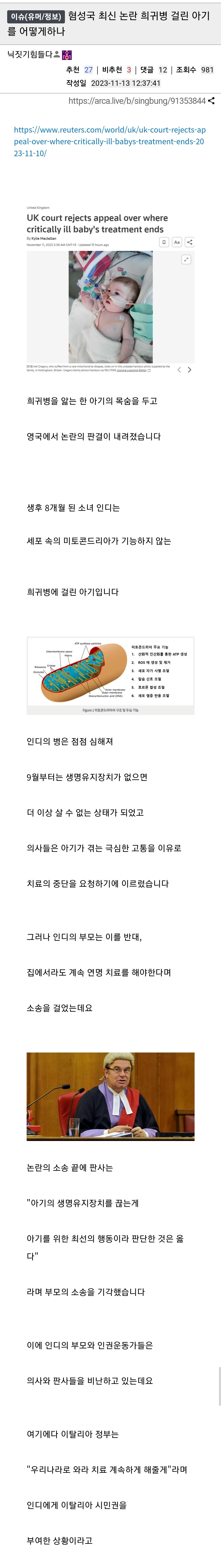 영국에서 희귀병 걸린 아이 관련 판결 논란