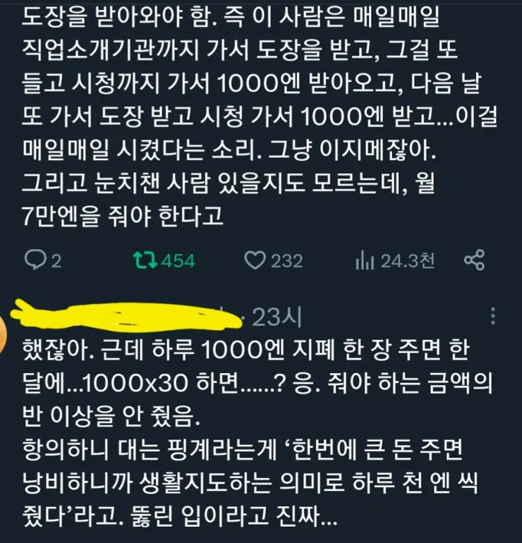 음습한 일본 복지 행정 근황
