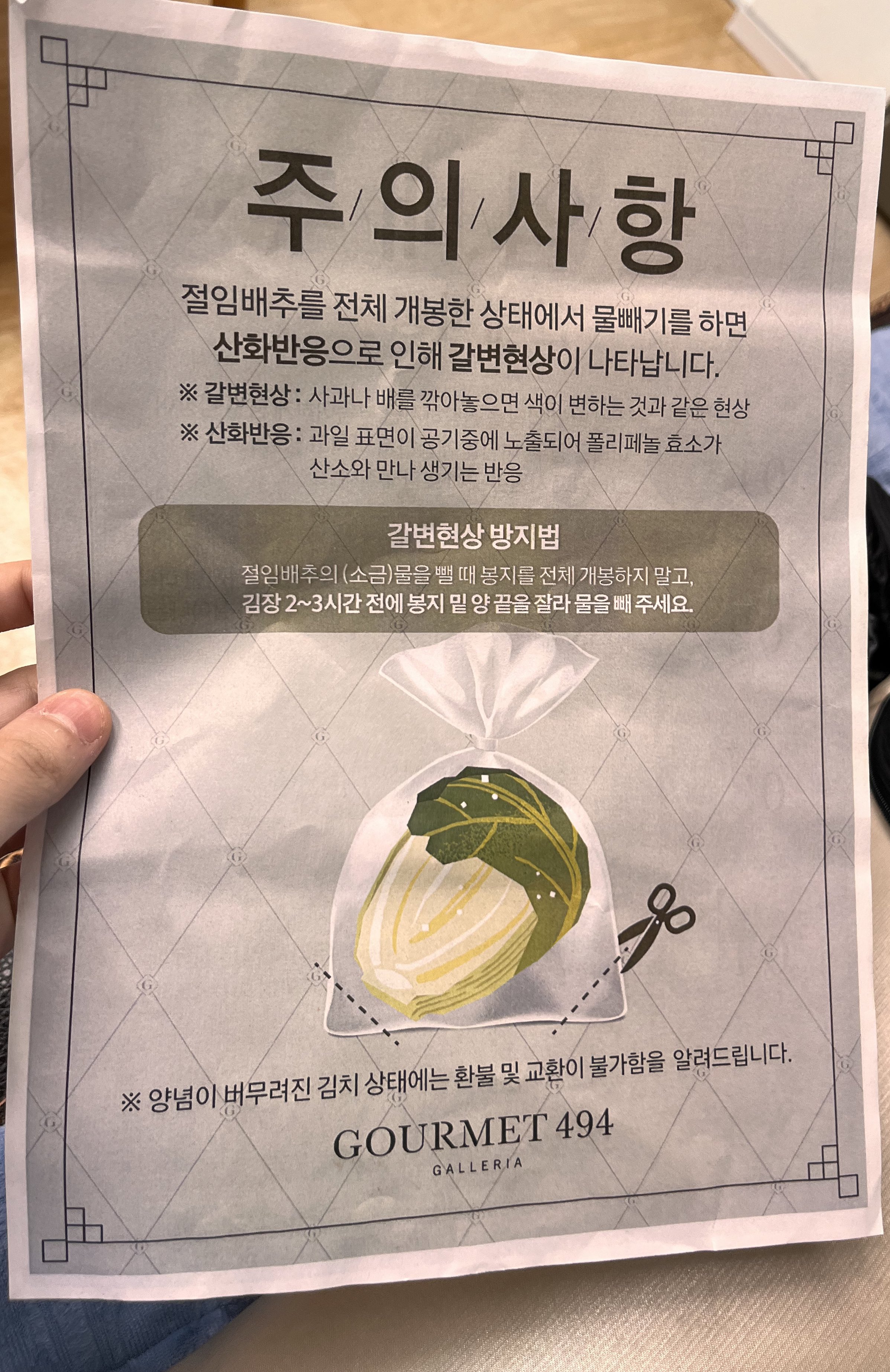 절임배추를 주문했는데 충격적인 환불교환 정책이 붙어 있었다