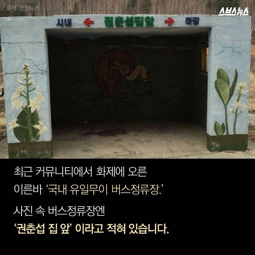 알고 보니 슬픈 사연이 담긴 한 버스정류장.jpg