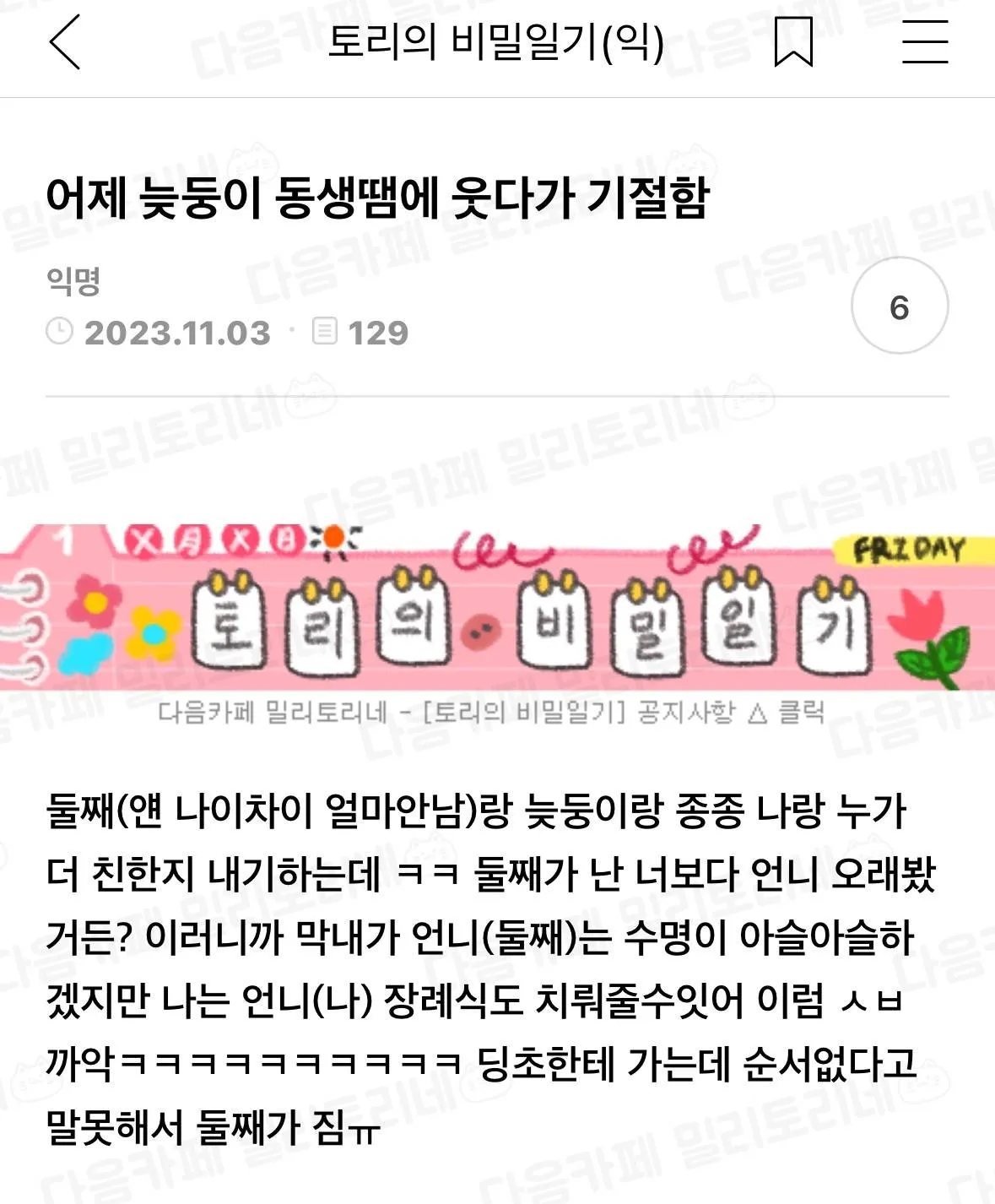 늦둥이 딩초한테 말싸움 진 언니