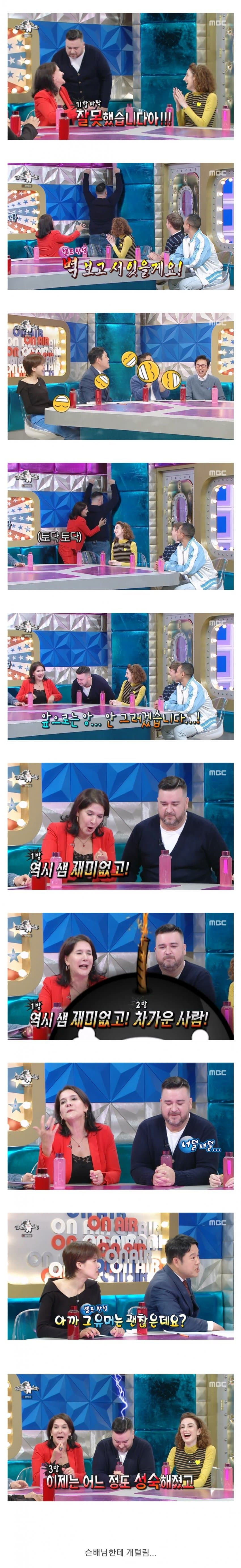 샘 해밍턴 노잼이라고 저격