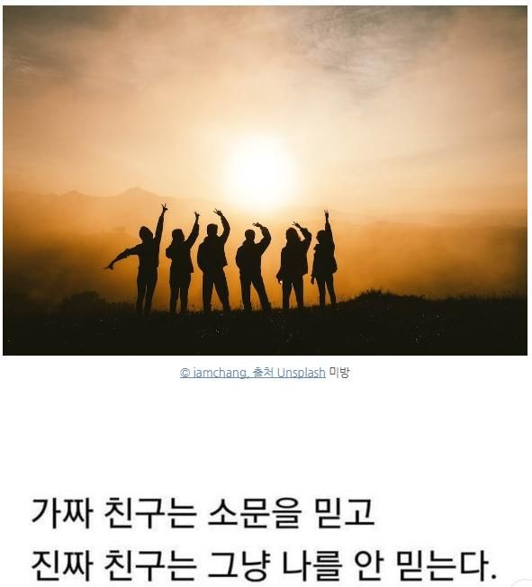 가짜 친구와 진짜 친구 구분법