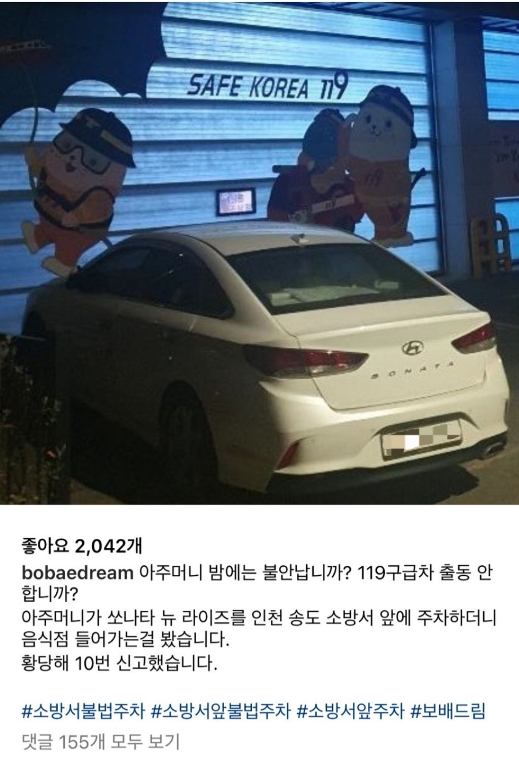 보배드림 인스타에 올라온 무개념 주차 신고.jpg