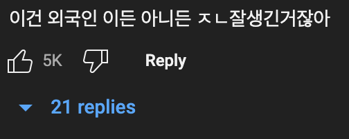 외국여자가 잘생긴 한국 남자를 보면 일어나는 일