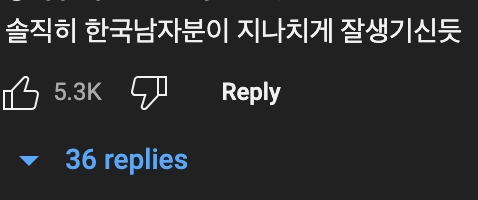 외국여자가 잘생긴 한국 남자를 보면 일어나는 일