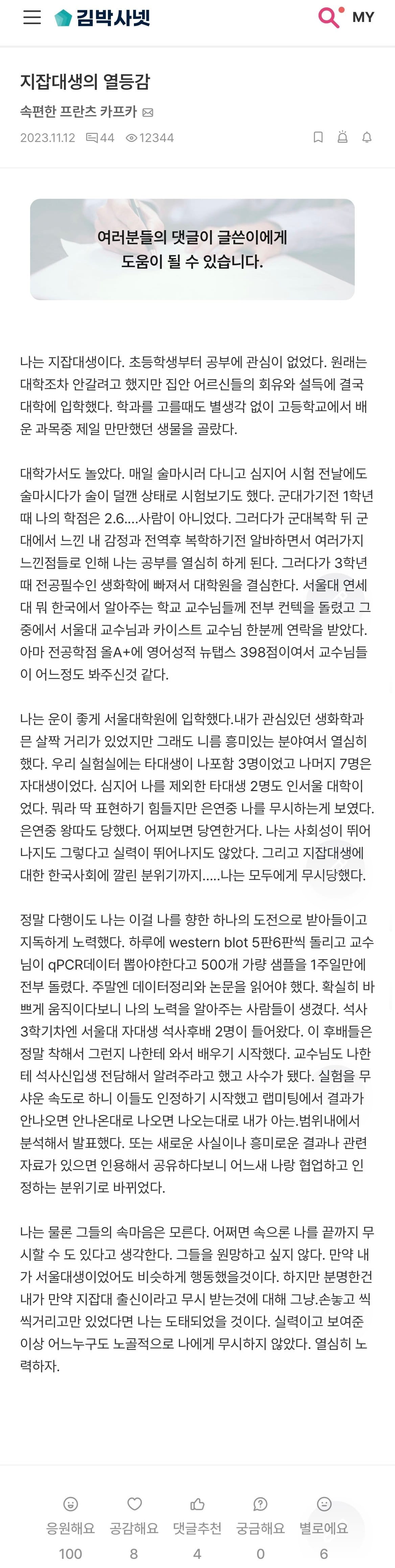 장문) 지잡대생의 열등감...jpg