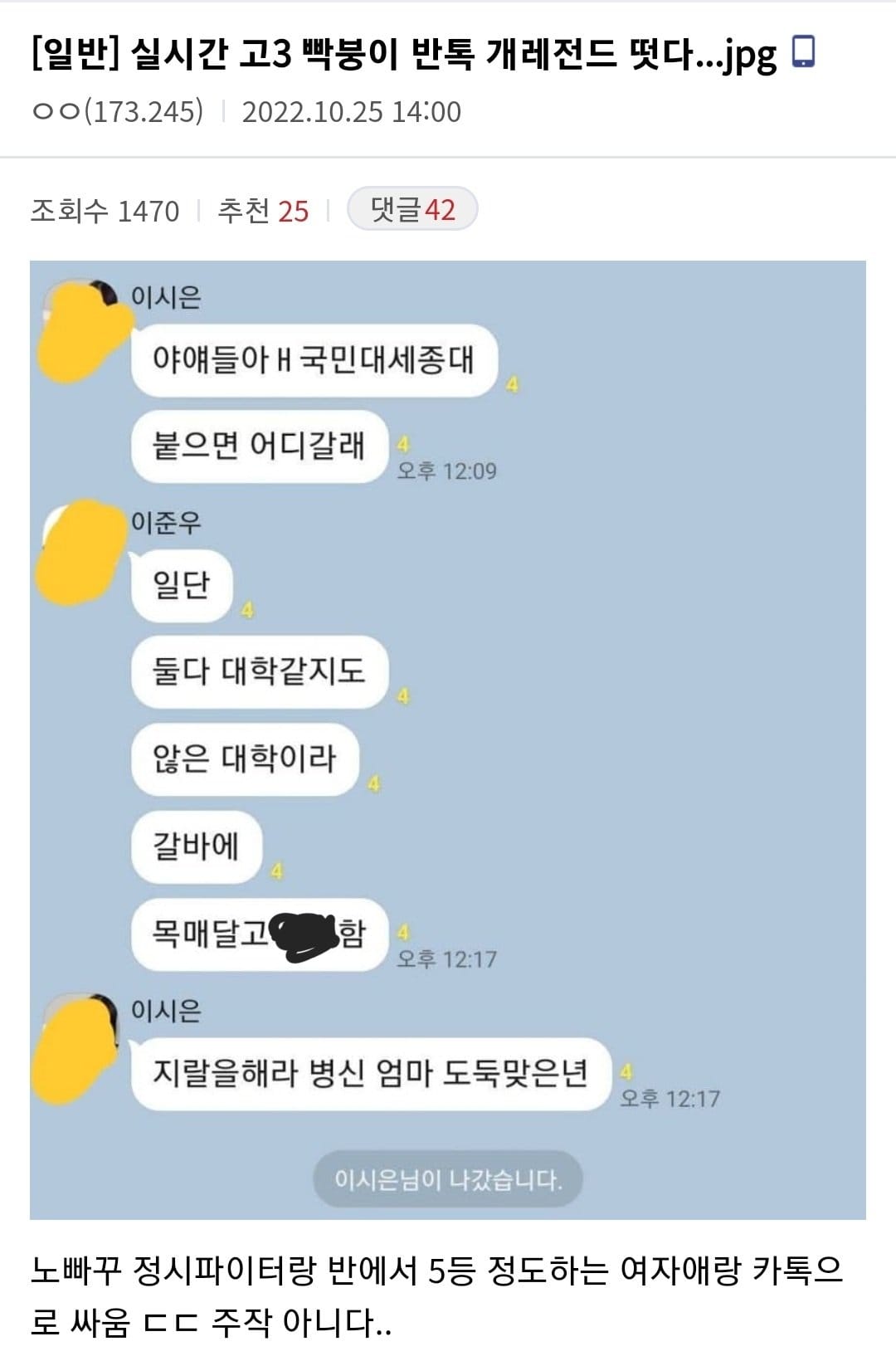 고3 반톡 개레전드 싸움...talk