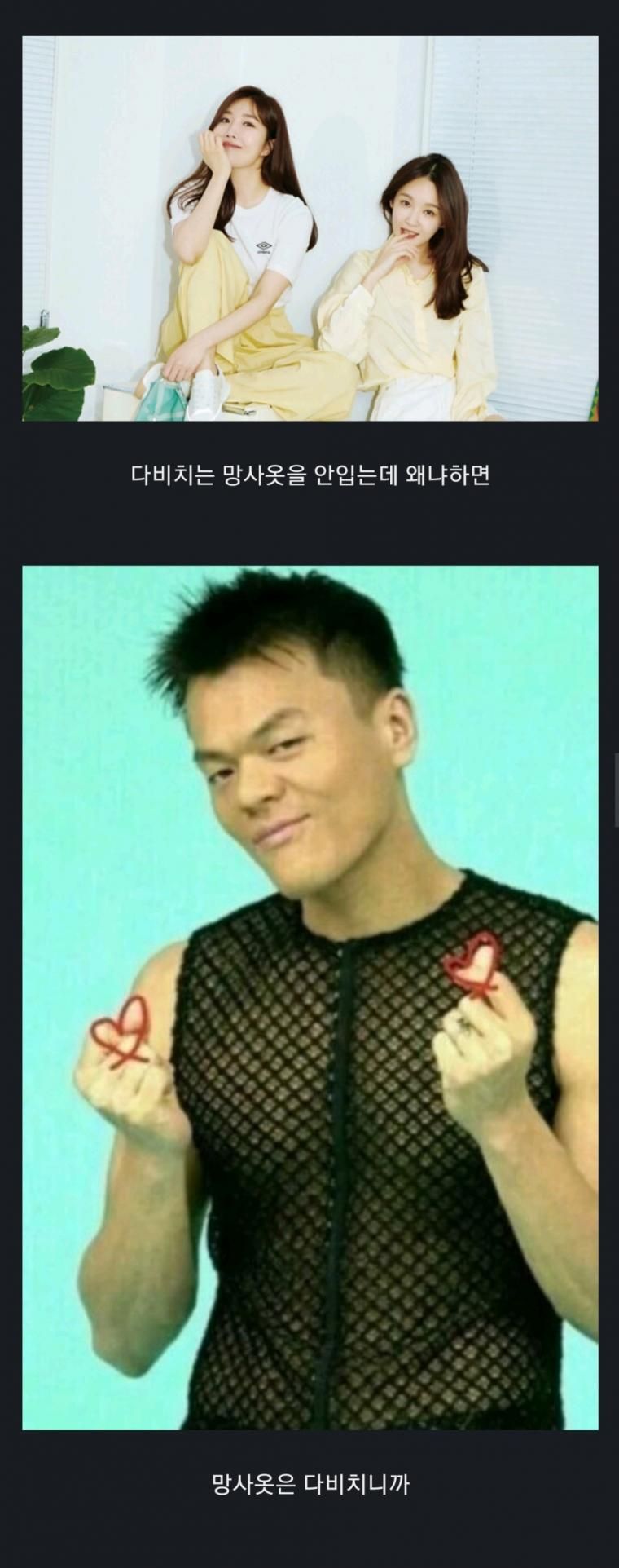 어느 여가수가 망사옷을 못입는 이유