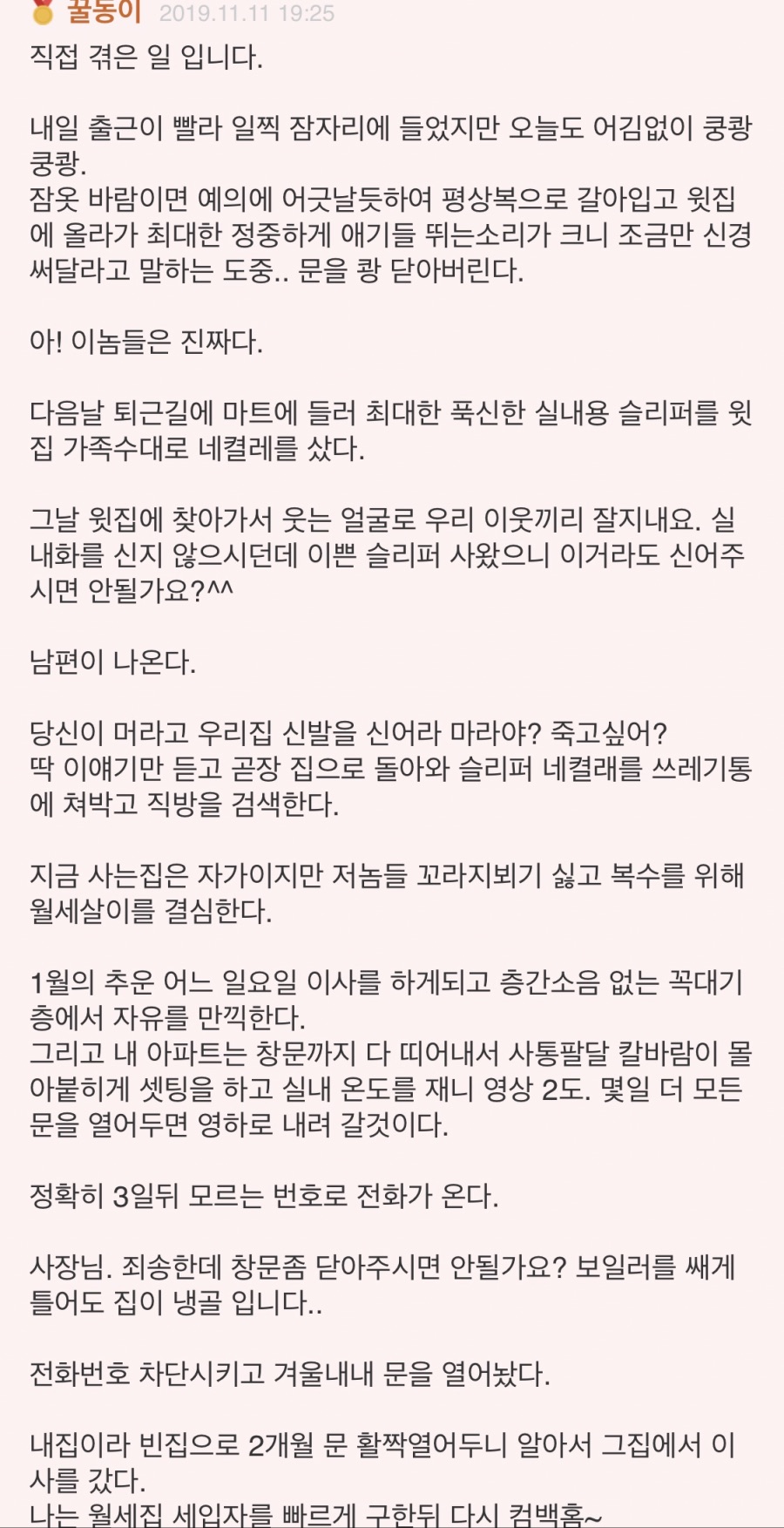 월세방 얻어 층간소음 복수한 이야기