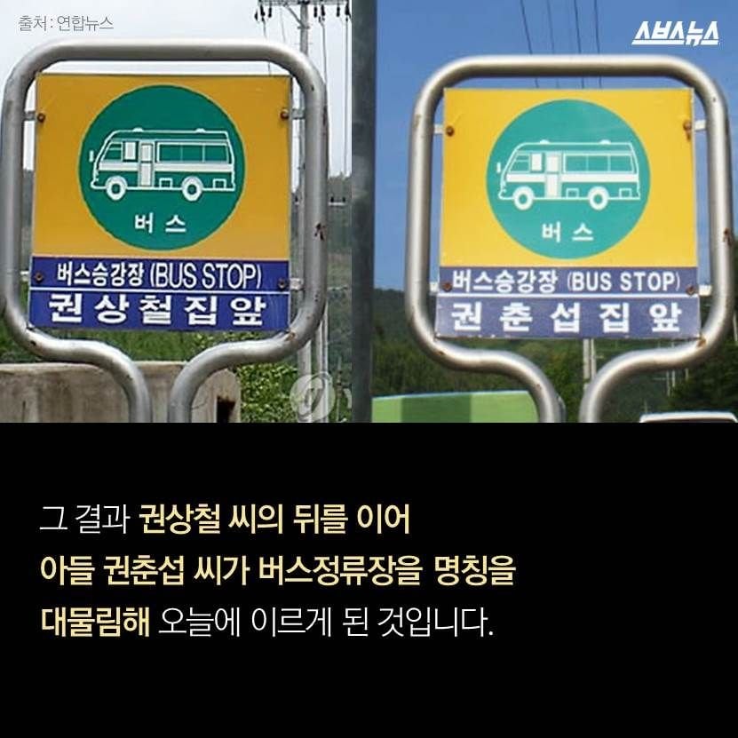 알고 보니 슬픈 사연이 담긴 한 버스정류장.jpg