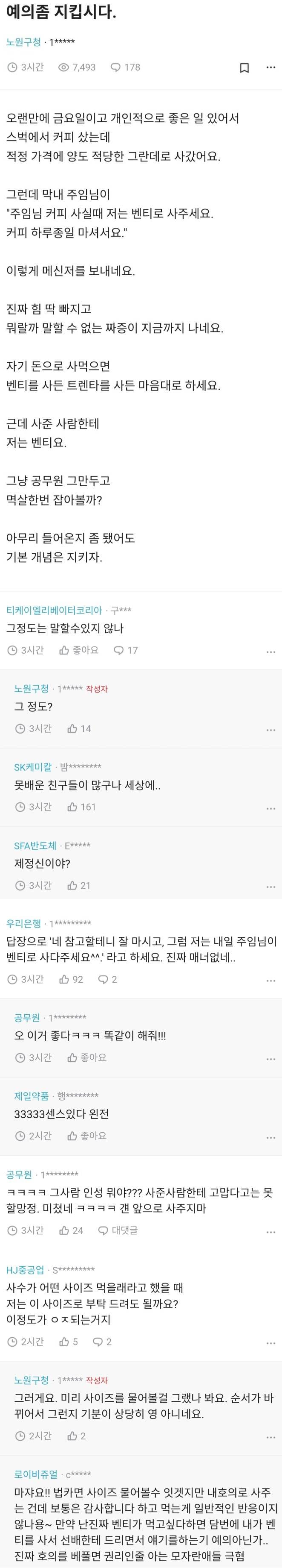 예의 좀 지키자는 공무원